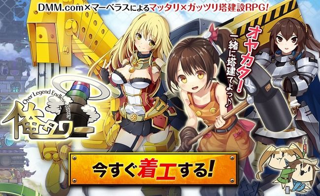ガチ ブラウザゲー 俺タワー サービス終了ｗｗｗｗｗ 公式 エイプリルフールではありません オレ的ゲーム速報 刃