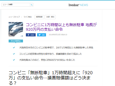 コンビニ 無断駐車に関連した画像-02