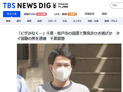 タイ 国籍 ビザ 無免許 ひき逃げ 逮捕 千葉 警察 松戸に関連した画像-02