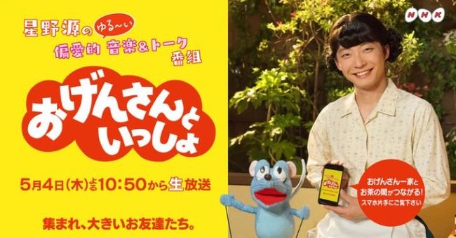 おげんさんといっしょ NHK 星野源 特番 反響 紅白並みに関連した画像-01