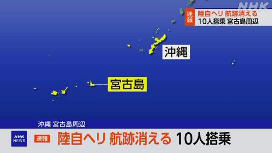 宮古島　陸自ヘリ　10人　行方不明　ミサイル　中国　レーザー　陰謀論　師団長　幕僚　沖縄　戦争　工作　整備　事故　調査に関連した画像-01