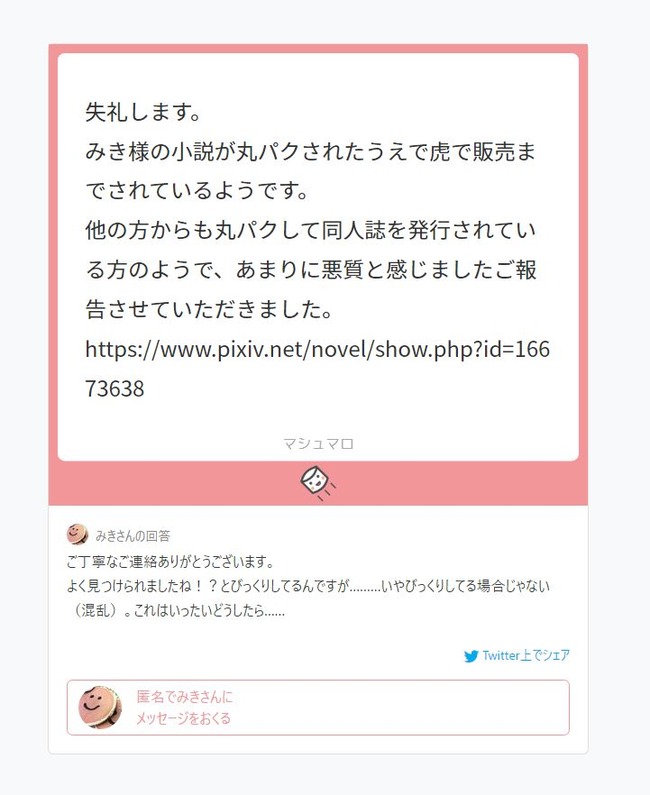 同人作家 謝罪 販売 盗作 コピペ トレース トレパク 拡散 犯罪 被害者に関連した画像-05