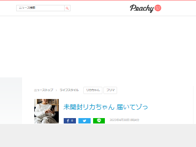 女性 未開封 リカちゃん人形 虫 異物に関連した画像-02