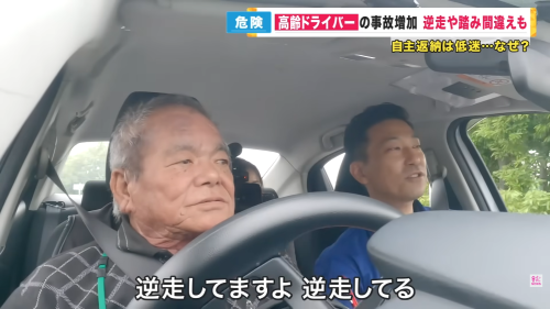 高齢者　自動車　車　運転　免許　講習　逆走に関連した画像-01