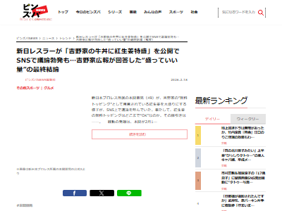 新日本プロレス プロレスラー 本間朋晃 吉野家 牛丼 紅生姜 トッピングに関連した画像-02