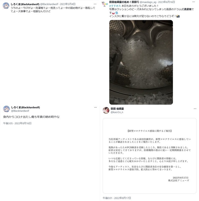 前田佳織里 彼氏 同棲 X ツイッター アカウント 匂わせ 疑惑 熱愛に関連した画像-03