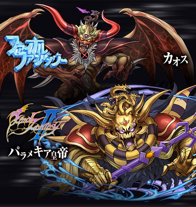 パズドラ ファイナルファンタジー コラボの敵キャラ くらやみのくも ゼロムス ネオエクスデス のイラストが公開されたぞ オレ的ゲーム速報 刃