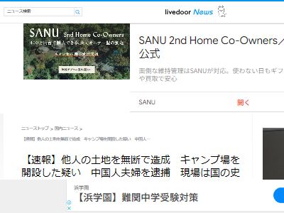 中国人 キャンプ 開設 土地 不動産 福岡 逮捕に関連した画像-02