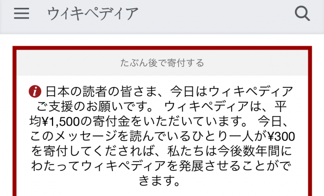 ウィキペディア 運営組織 ウィキメディア財団 資産 潤沢に関連した画像-01