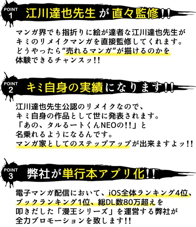 江川達也さんが まじかる タルるートくん をリメイクしてくれる新人漫画家を大募集 大ヒット作が キミ自身の実績に オレ的ゲーム速報 刃