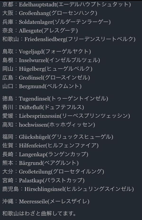 各都道府県をドイツ語化したらカッコ良さが炸裂してヤバイwwwwwwww オレ的ゲーム速報 刃 各都道府県をドイツ語化したらカッコ良さが炸裂してヤバイwwwwwwww オレ的ゲーム速報 刃