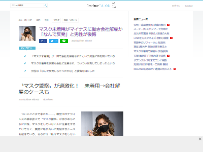 マスク拒否会社解雇後悔に関連した画像-02
