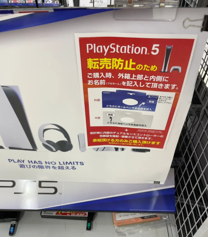 転売 PS5に関連した画像-03