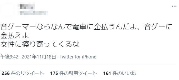 音ゲーマー 電車 痴漢 フェミニスト ツイッター 臭い 気持ち悪いに関連した画像-17