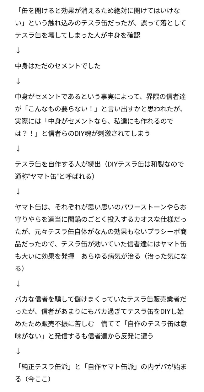 テスラ缶 大和缶 DIY 自作 効果 陰謀論者 アクセサリ に関連した画像-02