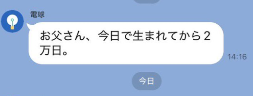ソラネルカンパニー　山口穂花　アイドル　家族　お祝いに関連した画像-01