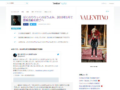 人気ミュージシャン ぼくのりりっくのぼうよみ さん が活動終了を発表 ぼくのりりっくのぼうよみ という 天才 を辞すことに致しました オレ的ゲーム速報 刃