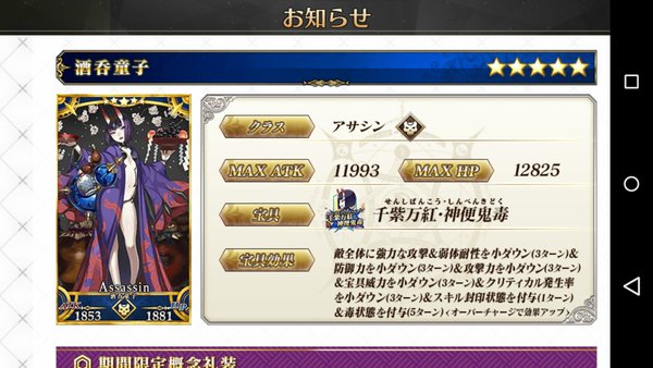 Fgo で本日から鬼難易度の茨木童子討伐イベントが開始 サーヴァント 酒呑童子 Cv 悠木碧 が期間限定ガチャで実装 オレ的ゲーム速報 刃