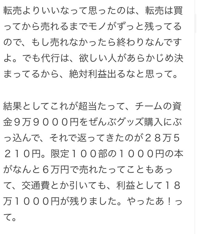 高校生 僕たちコミケの同人誌を高額転売してめちゃくちゃ稼ぎました Dmm会長も絶賛 という記事が掲載される 炎上 オレ的ゲーム速報 刃