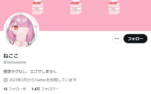 みけねこ ねここらいぶ ハッシュタグ 感想タグ 配信タグ はるさめねここさ 炎上 X ツイッター 被害者 Vtuberに関連した画像-04