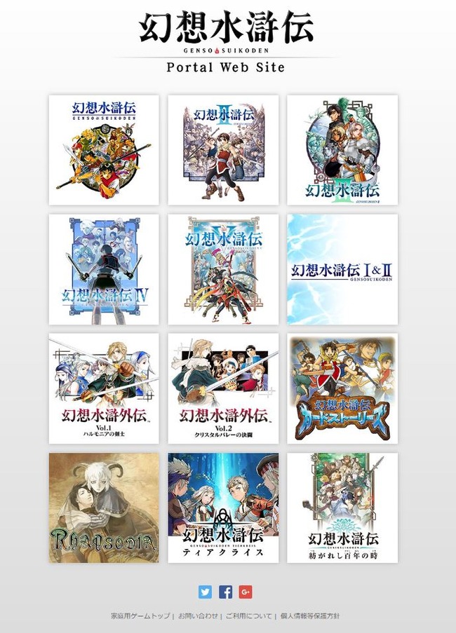 幻想水滸伝 新作くるー シリーズ作品をまとめたポータルサイトが数年ぶりにリニューアル オレ的ゲーム速報 刃 幻想水滸伝 新作くるー シリーズ作品をまとめたポータルサイトが数年ぶりにリニューアル オレ的ゲーム速報 刃