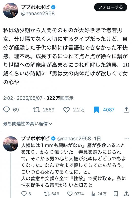 性欲 恋愛 男女関係 性被害 ストーカーに関連した画像-02