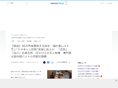 闇バイト 飲食店 高級 ドタキャン詐欺 レストランに関連した画像-02