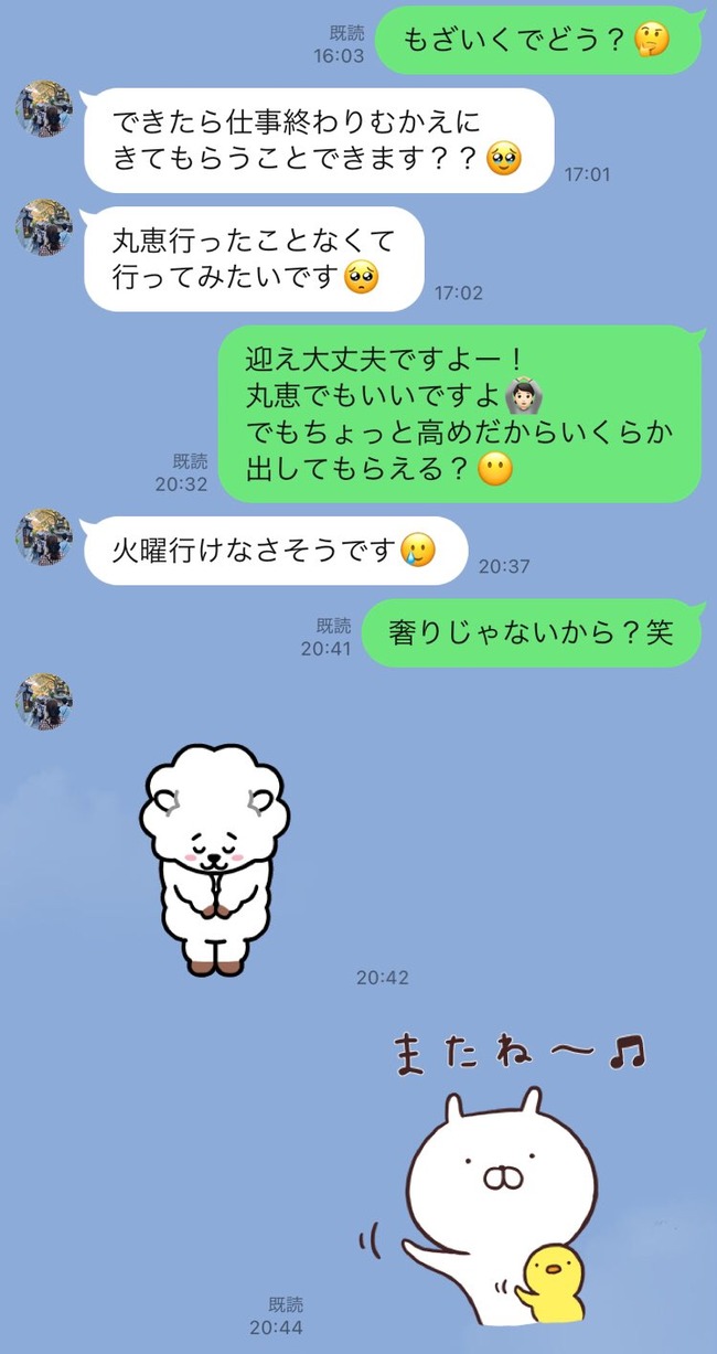 マッチングアプリ 婚活 女性 男性 焼肉 高級 送迎 奢りに関連した画像-02