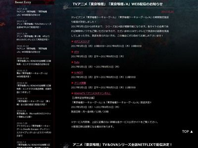 東京喰種 振り返り 配信に関連した画像-02