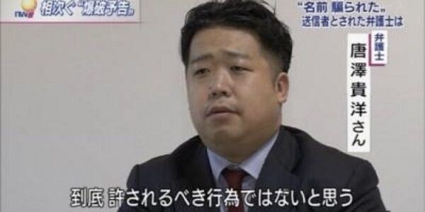 唐澤貴洋 脅迫 殺人予告 FAX 埼玉県内 高校 臨時休校に関連した画像-01