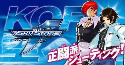 KOF SKY STAGE