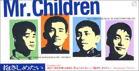 アカン ある演歌歌手のcdが ミスチルの名曲 抱きしめたい を丸パクリした疑惑で炎上 Cd回収決定へｗｗｗｗ オレ的ゲーム速報 刃