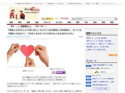 韓国人 日本人 情に厚いに関連した画像-02