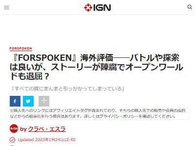 FORSPOKEN フォースポークン レビュー 評価 クソゲー FF15 メタスコアに関連した画像-04