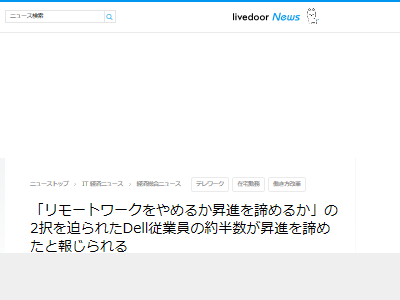 Dell リモートワーク 社員 転職 出社に関連した画像-02