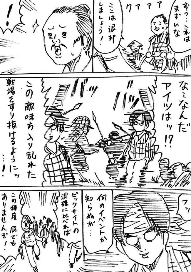 マンガ 戦国時代 タイムスリップ 横山了一に関連した画像-03
