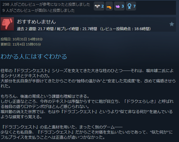 ドラゴンクエスト3 ドラゴンクエスト1&2 ドラクエ スクエニ リメイク レビュー 不評 評価 Steamに関連した画像-15