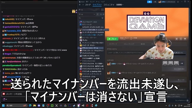加藤純一 マイナンバーカード 収集 マイナンバー法違反 闇バイト 反社に関連した画像-06