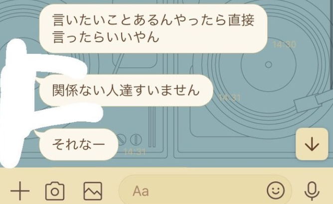 高校 高一 クラス LINE X ツイート 晒される 不登校 通信制に関連した画像-01