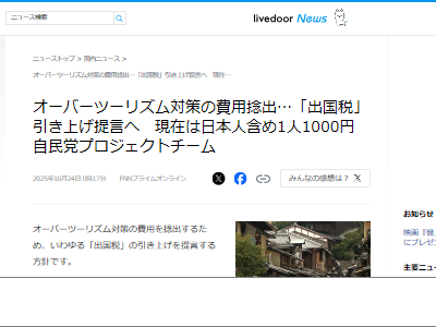 オーバーツーリズム 出国税 日本人 費用 自民党に関連した画像-02