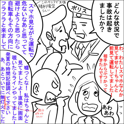自転車 当たり屋に関連した画像-05