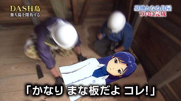 悲報 16日放送の Dash村 まな板画像がコラ素材として注目 案の定 アイマス 千早ら被害者が続出中wwwww オレ的ゲーム速報 刃 悲報 16日放送の Dash村 まな板画像がコラ素材として注目 案の定 アイマス 千早ら被害者が続出中wwwww オレ的ゲーム速報 刃