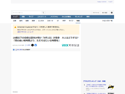 自殺 夏休み明け 9月1日 高校生 不登校 学校 人間関係に関連した画像-02
