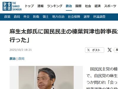 榛葉賀津也 麻生太郎 国民民主党 自民党 マンガ ひらばのひとに関連した画像-02