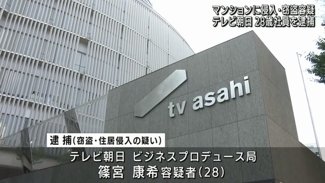 テレ朝 社員 マンション 住居侵入 ワイヤレスイヤホン 窃盗容疑 篠宮康希 逮捕に関連した画像-01