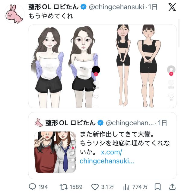 ルッキズム　Z世代　整形　ネットの反応　TikTok　風刺画　美容　メンタル　骨格　SNSに関連した画像-03