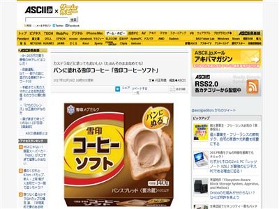 パン 雪印コーヒー クリーム 雪印コーヒーソフト 発売決定に関連した画像-02