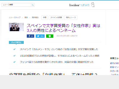 謎の人気女性小説家が文学賞を受賞 授賞式でとんでもない正体がバレて騒然 フェミさんブチギレｗｗｗｗｗ オレ的ゲーム速報 刃