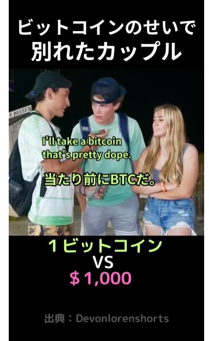ビットコイン 1000ドル カップル ユーチュバー 別れるに関連した画像-03