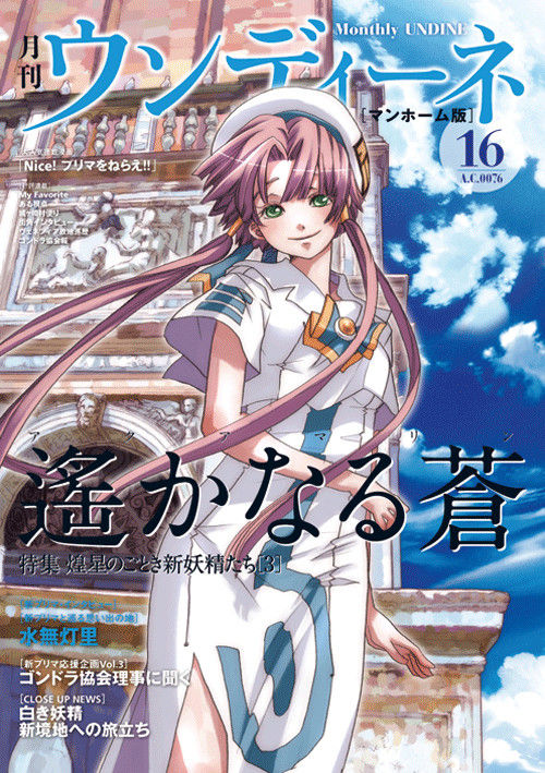 ARIA 月刊ウンディーネ 復刻に関連した画像-03